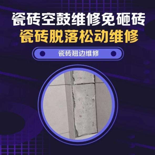 崖州瓷砖空鼓维修推荐靠谱商家之瓷砖松动维修楼梯地砖空鼓找哪家修的好？推荐诚匠小爱修缮